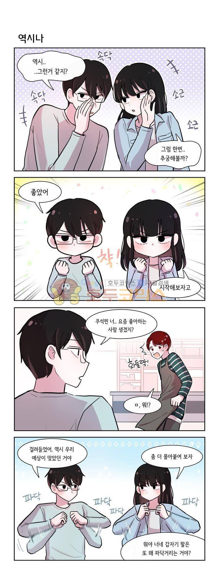 그녀는 나를 싫어해 시즌2 36화 2