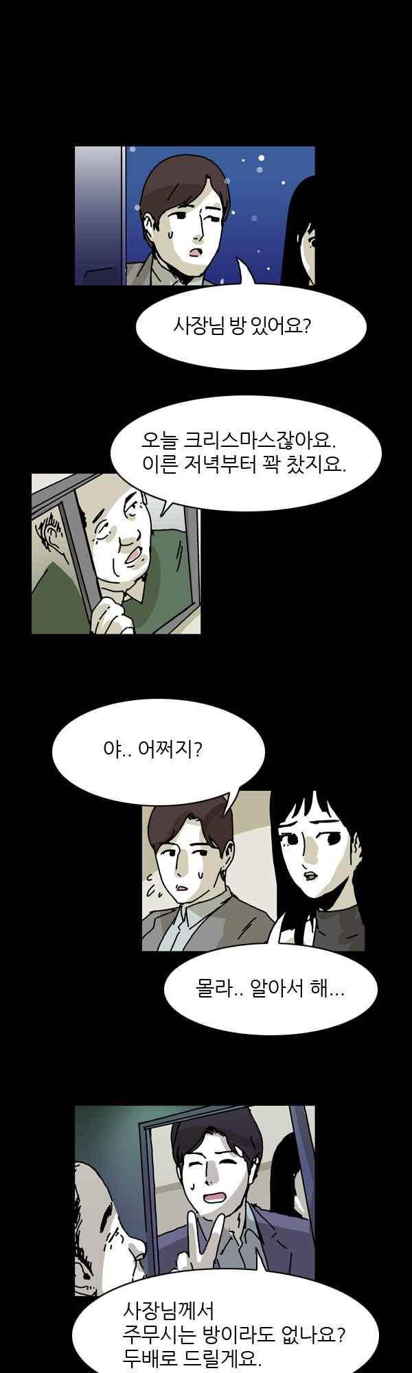 짧은 괴담 그을음 128화 2