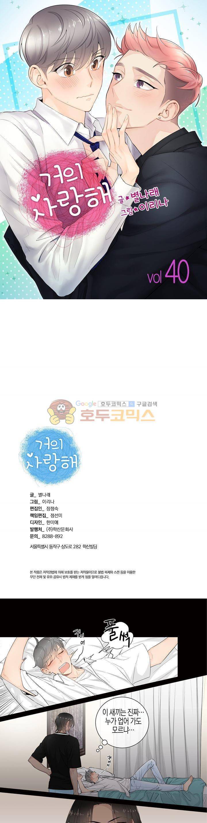 거의 사랑해 40화 1