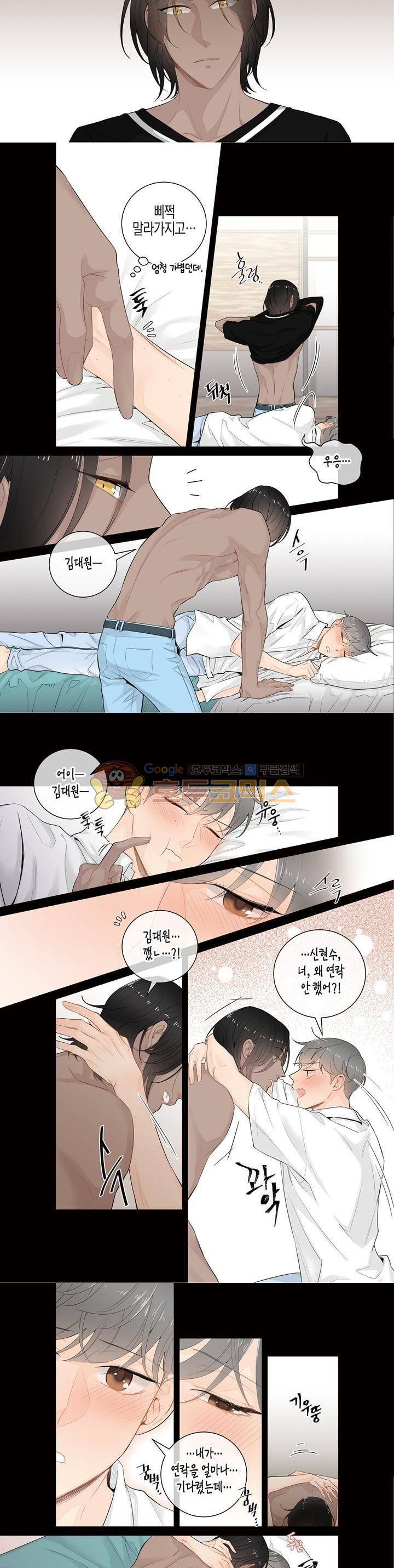 거의 사랑해 40화 2