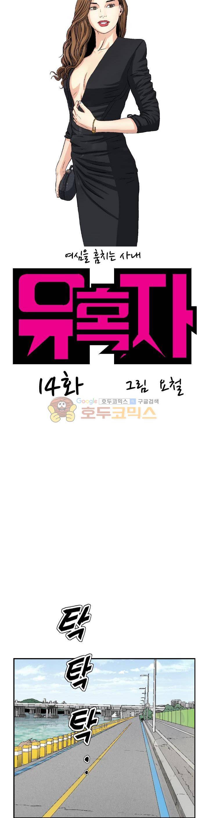 유혹자 14화 3
