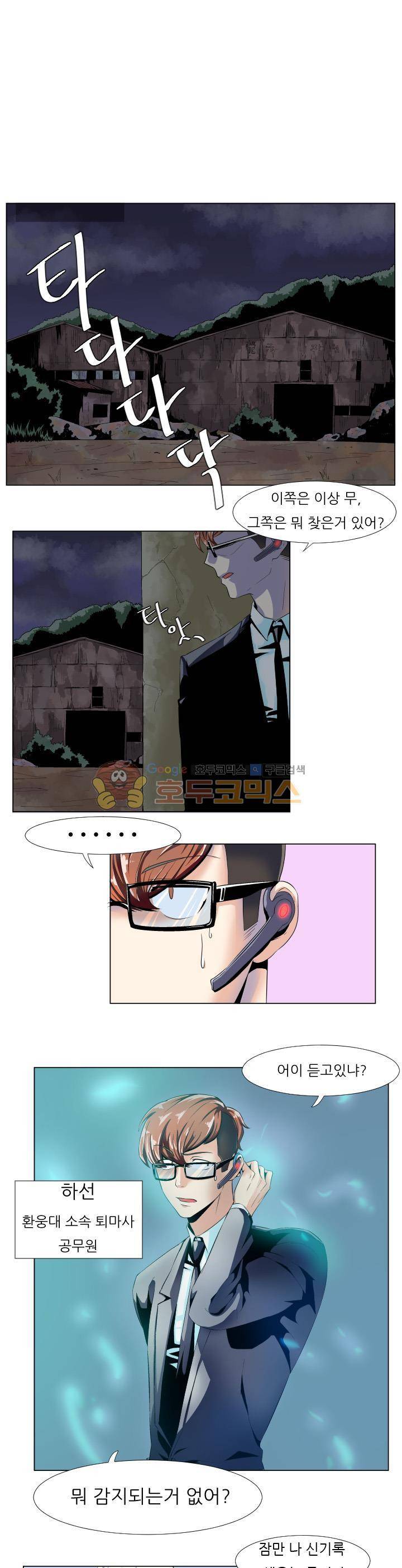 귀신잡는 공무원 1화 1