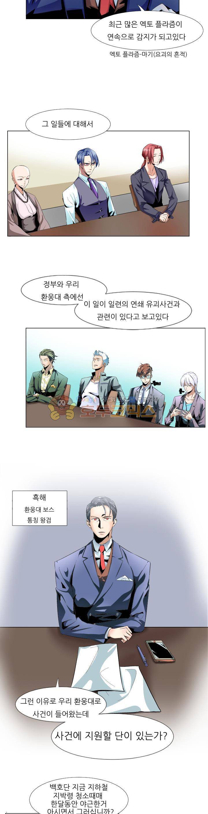 귀신잡는 공무원 1화 4