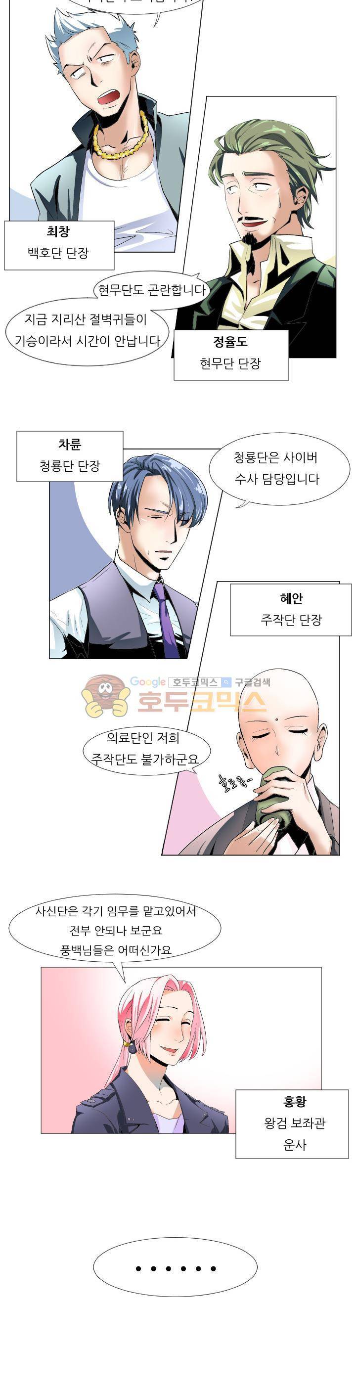 귀신잡는 공무원 1화 5