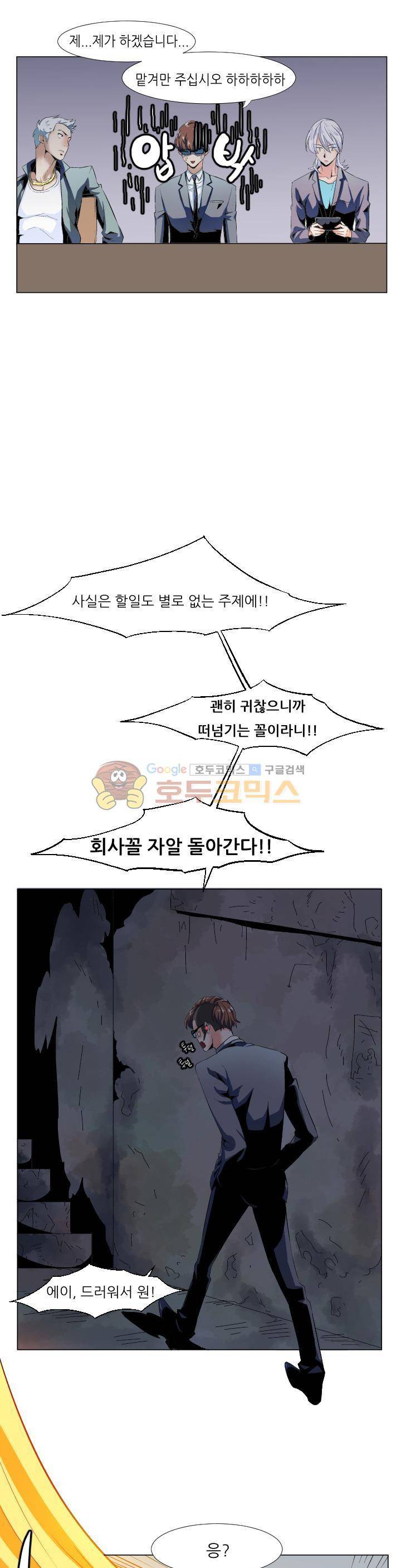 귀신잡는 공무원 1화 6