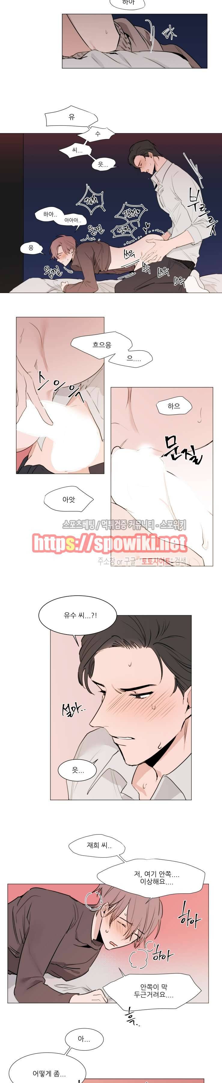 유수씨, 그건 먹으면 안됩니다! 16화 3