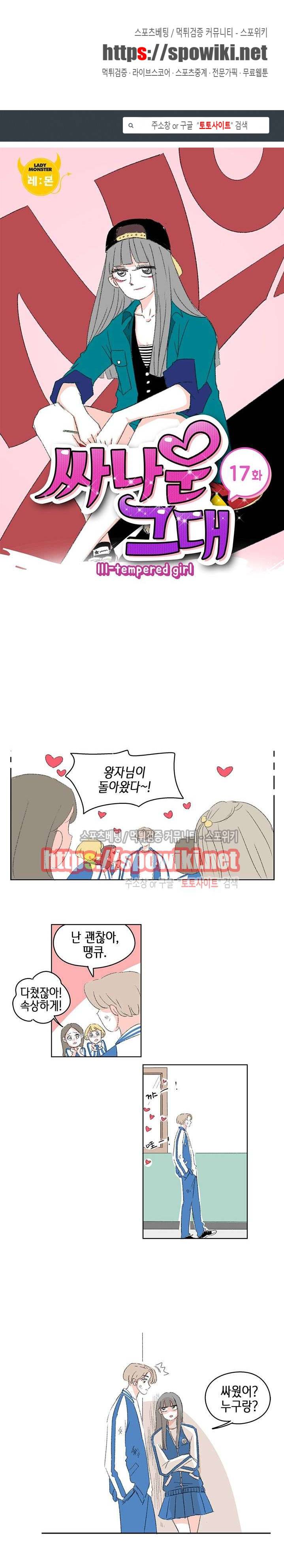 싸나운 그대 17화 1