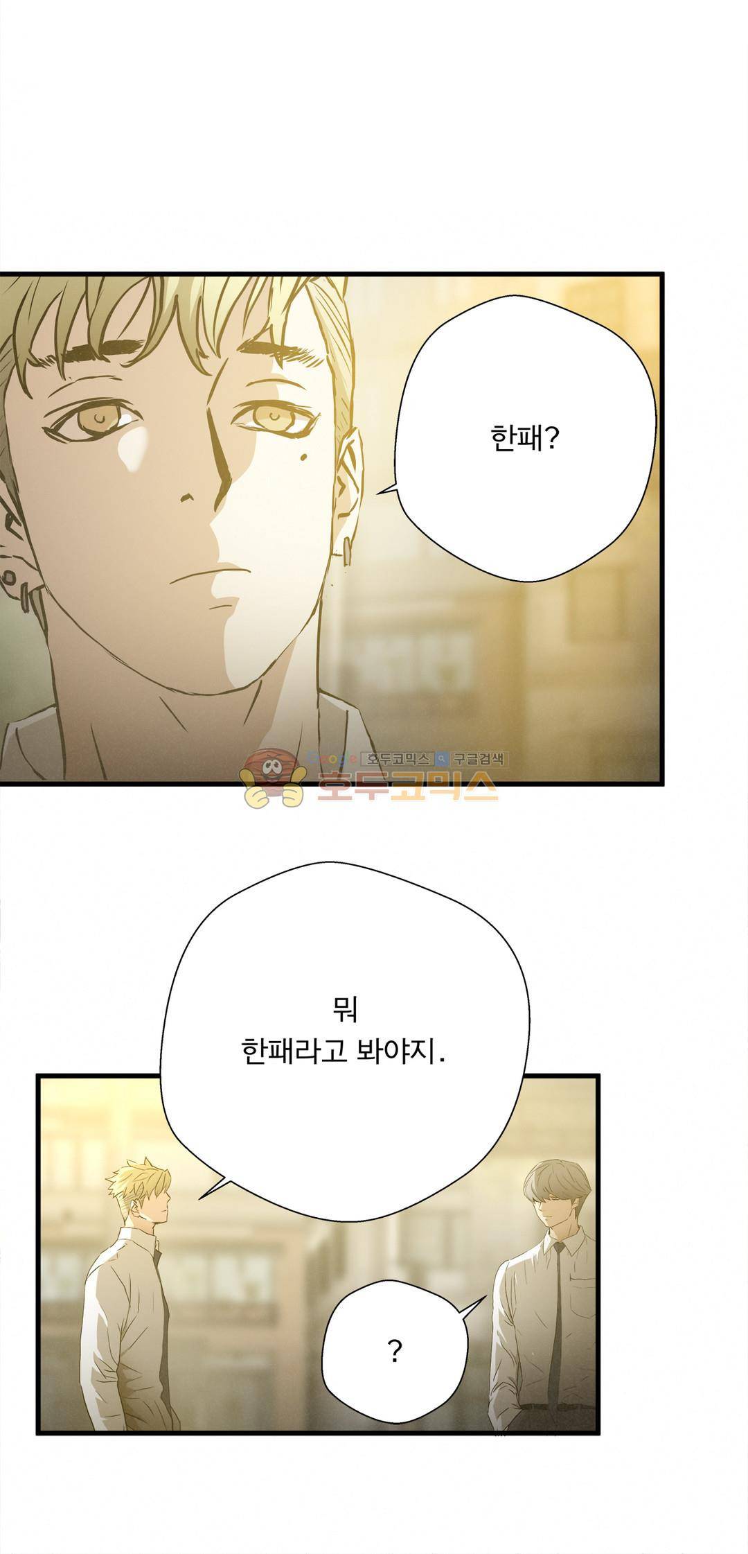 최강왕따 - 외전 5화 1