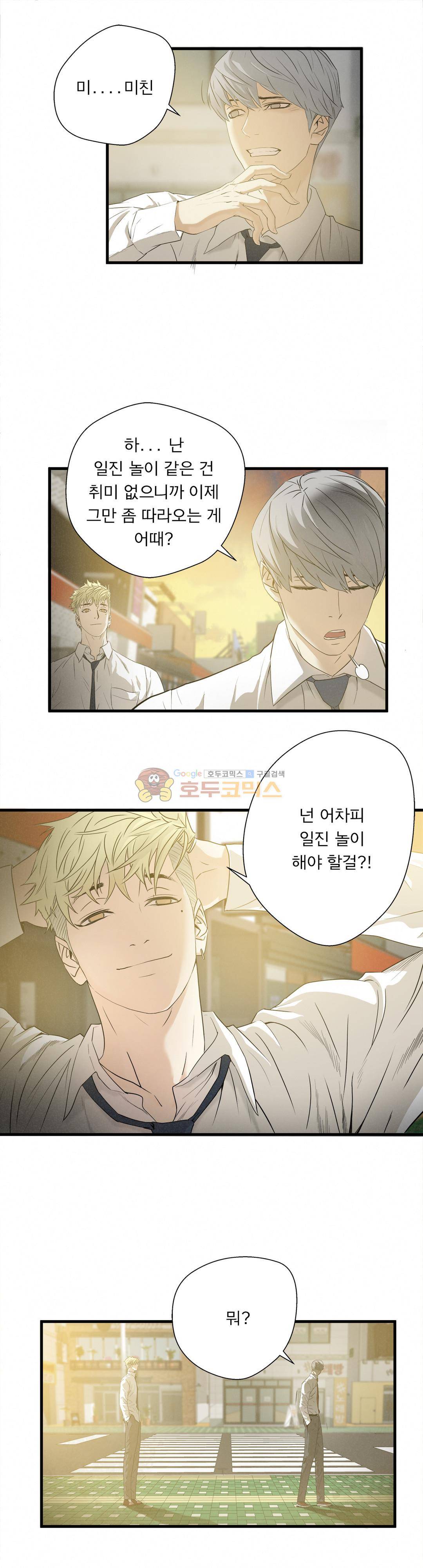 최강왕따 - 외전 5화 3