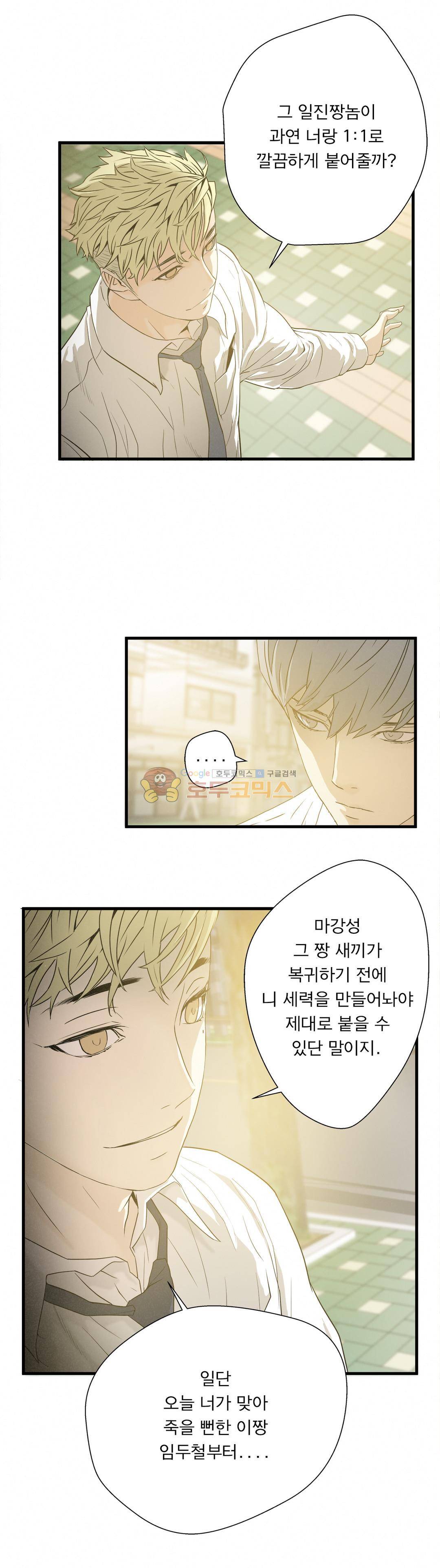 최강왕따 - 외전 5화 4