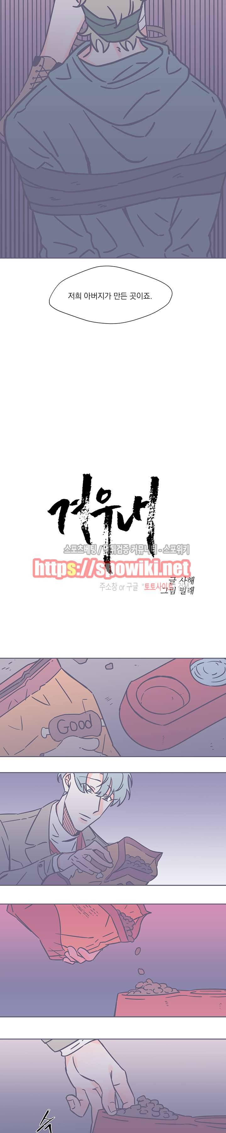 겨우내 28화 2