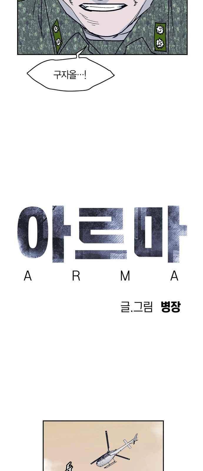 아르마 18화 5