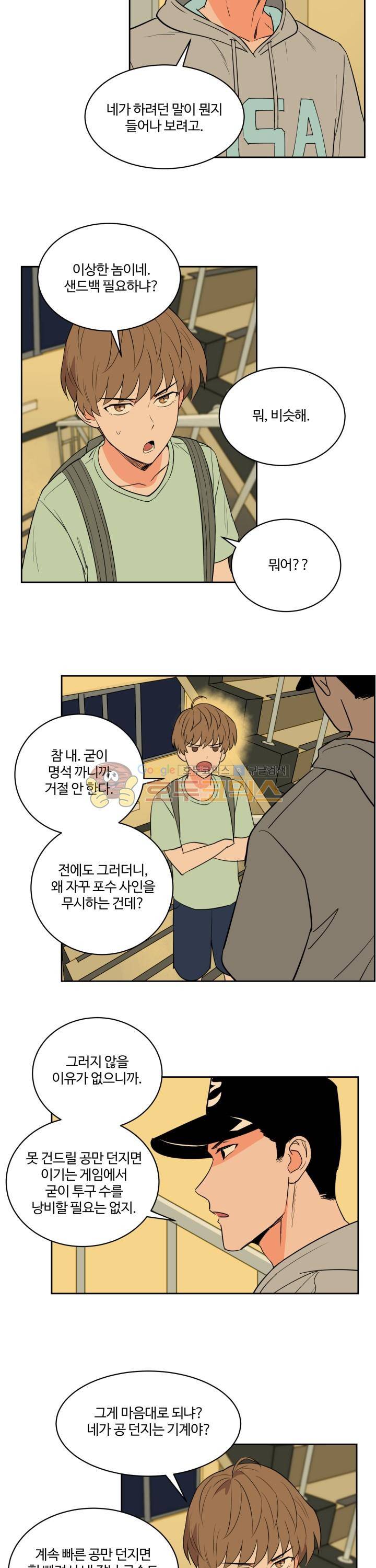 스윗 스팟 33화 2