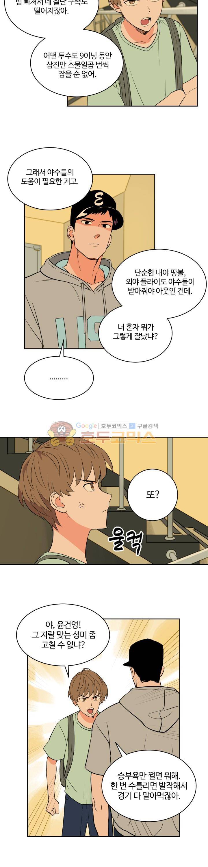 스윗 스팟 33화 3