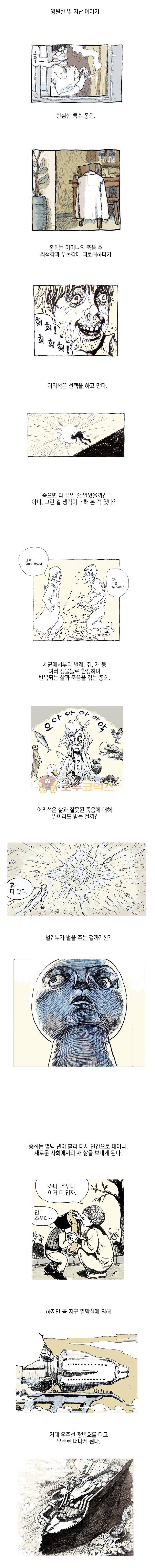 영원한 빛 5부 - [예고편] 1