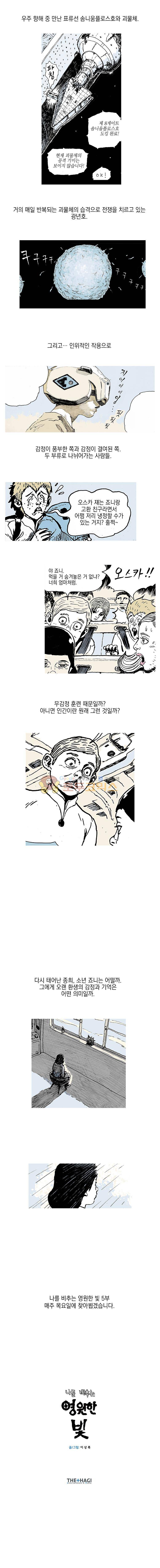 영원한 빛 5부 - [예고편] 2