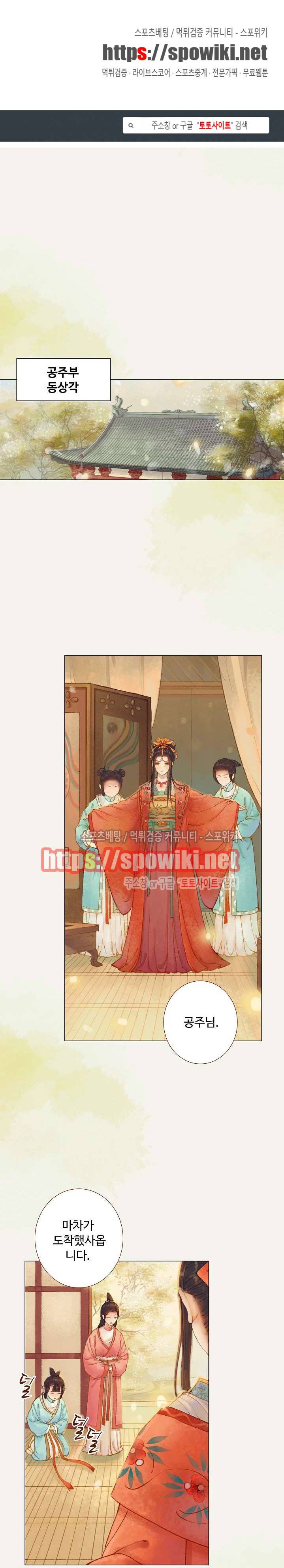 봉수황 : 산음공주 55화 1