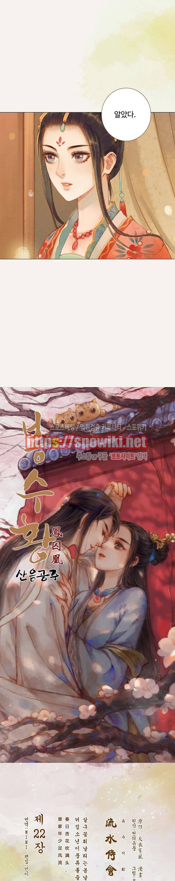 봉수황 : 산음공주 55화 2