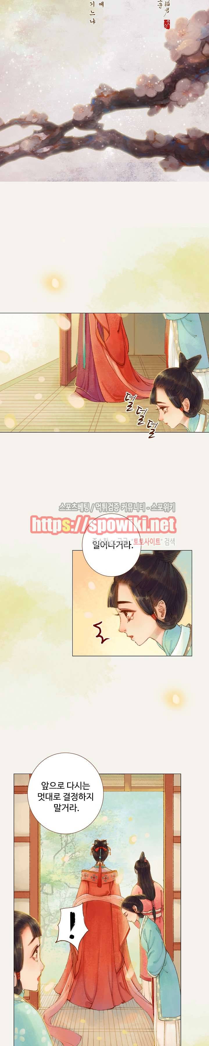 봉수황 : 산음공주 55화 3