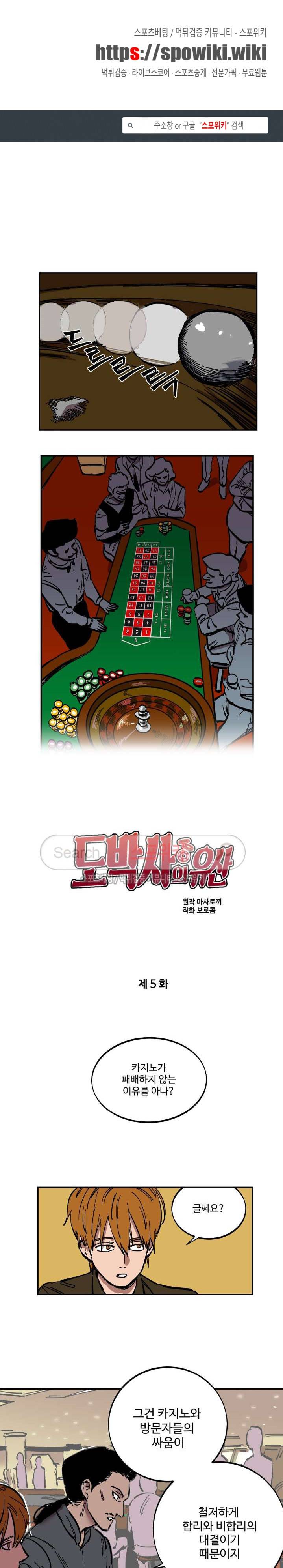 도박사의 유산 5화 1