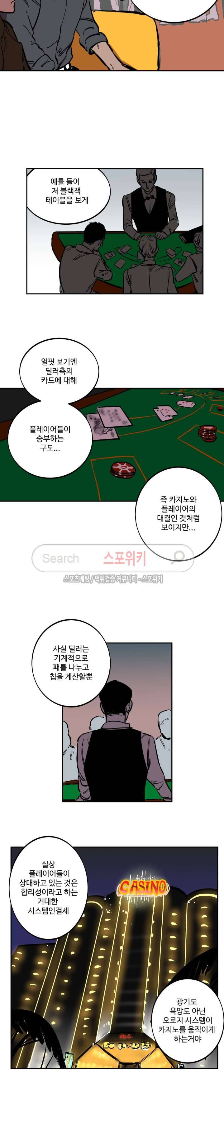 도박사의 유산 5화 2
