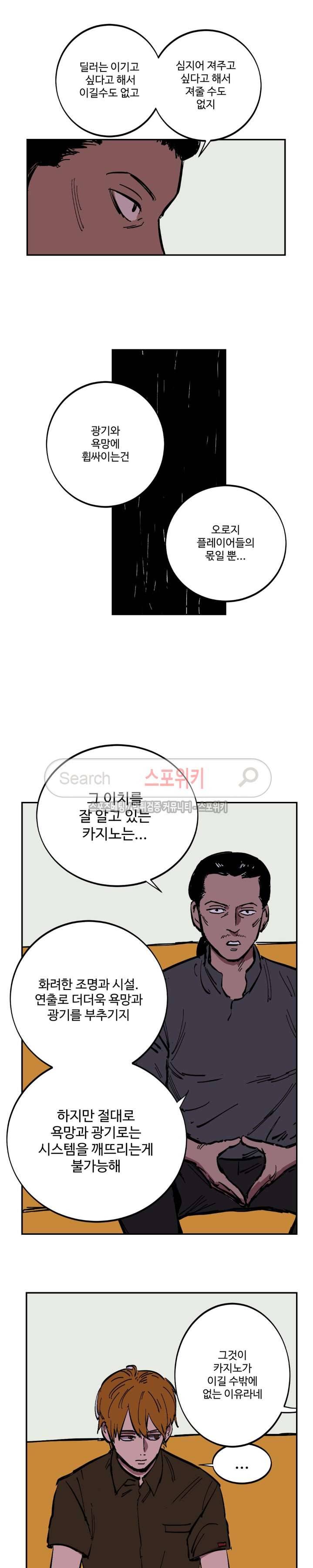 도박사의 유산 5화 3