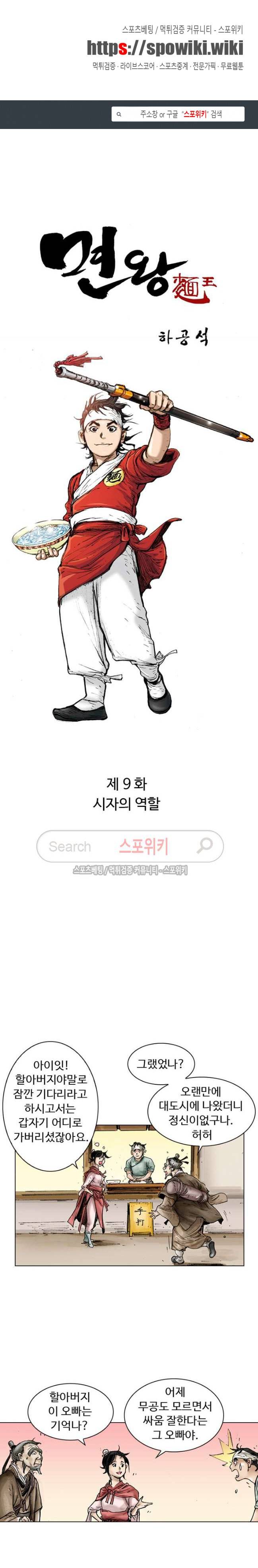 면왕 9화 1