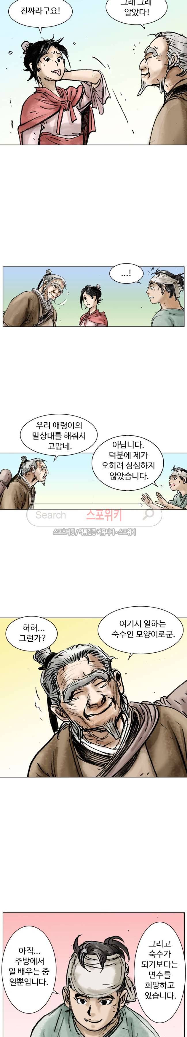 면왕 9화 3