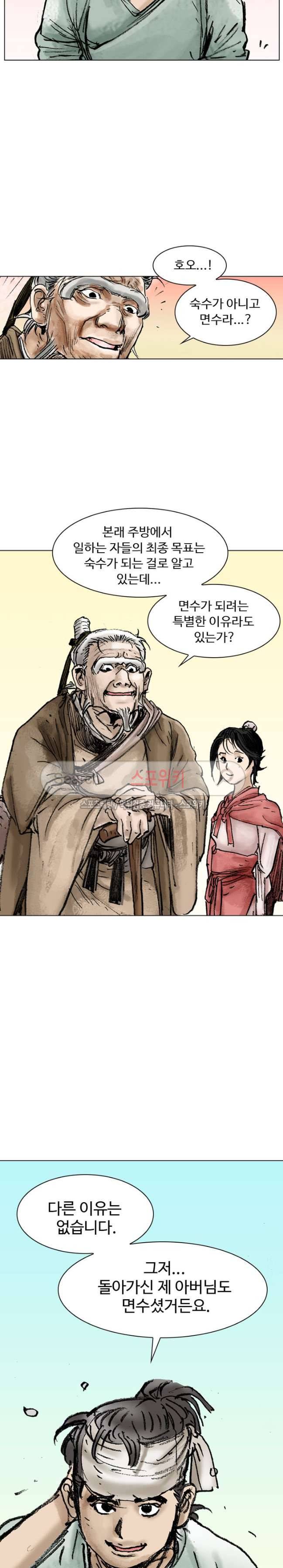면왕 9화 4