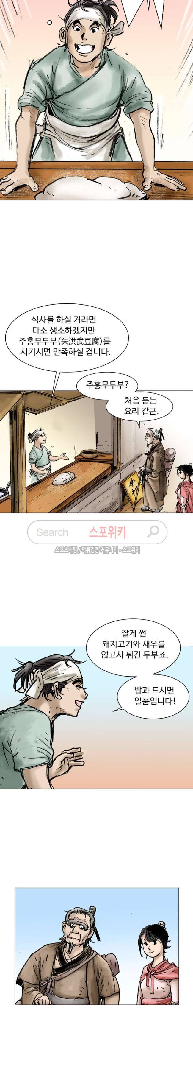면왕 9화 6