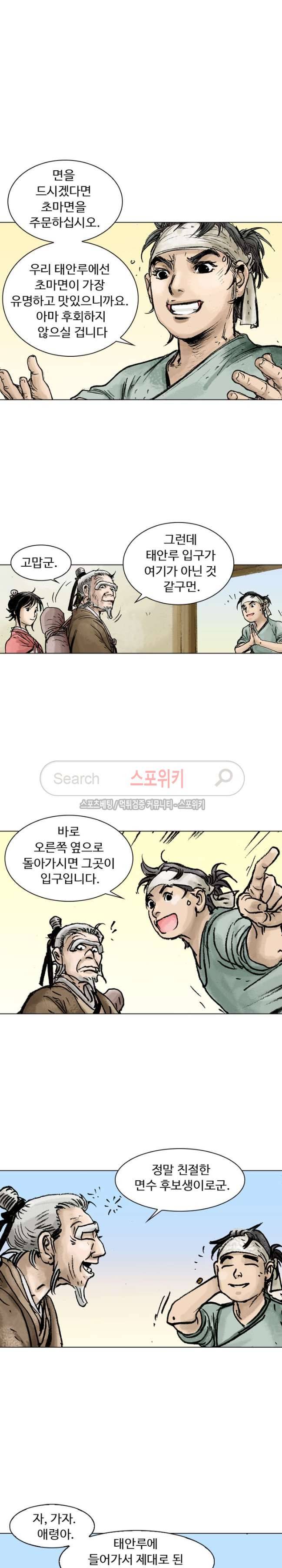 면왕 9화 8