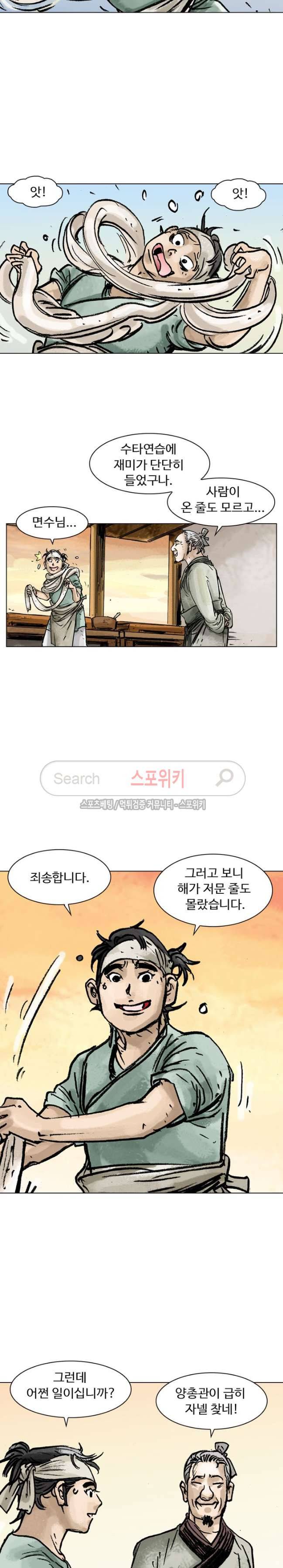 면왕 9화 10