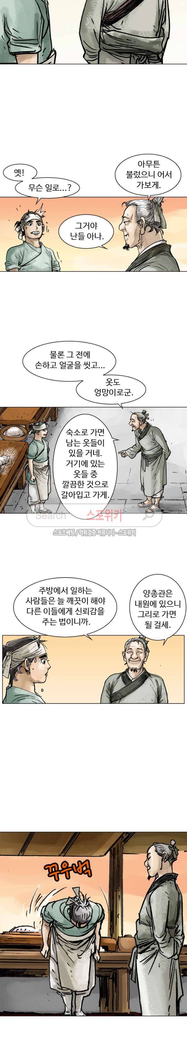 면왕 9화 11