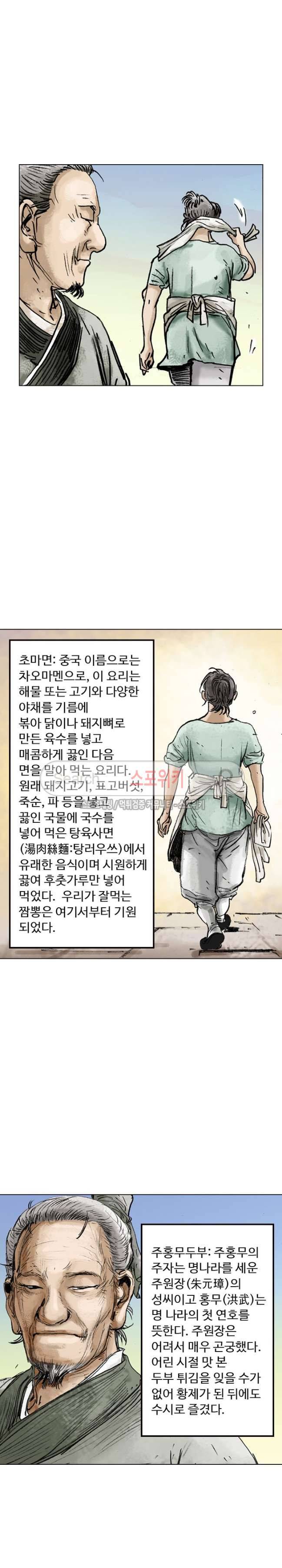 면왕 9화 12