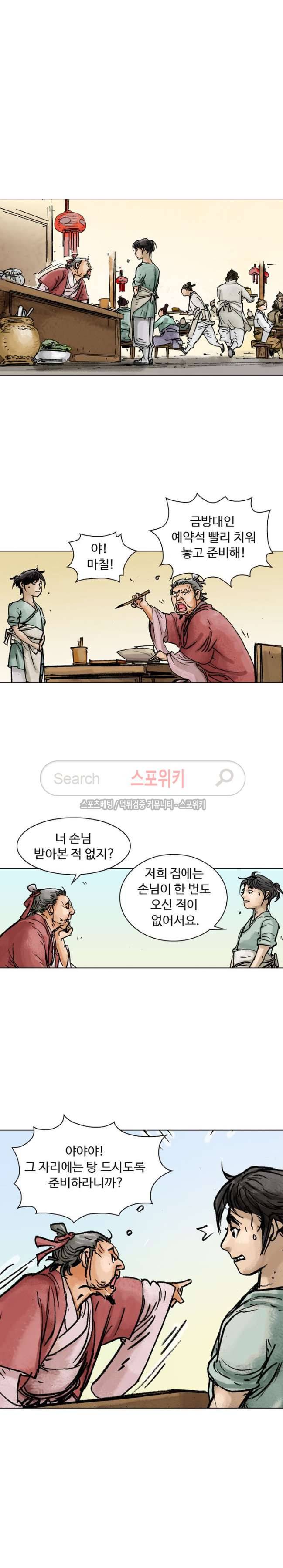면왕 9화 13