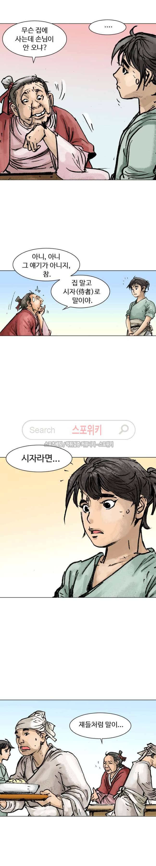 면왕 9화 14