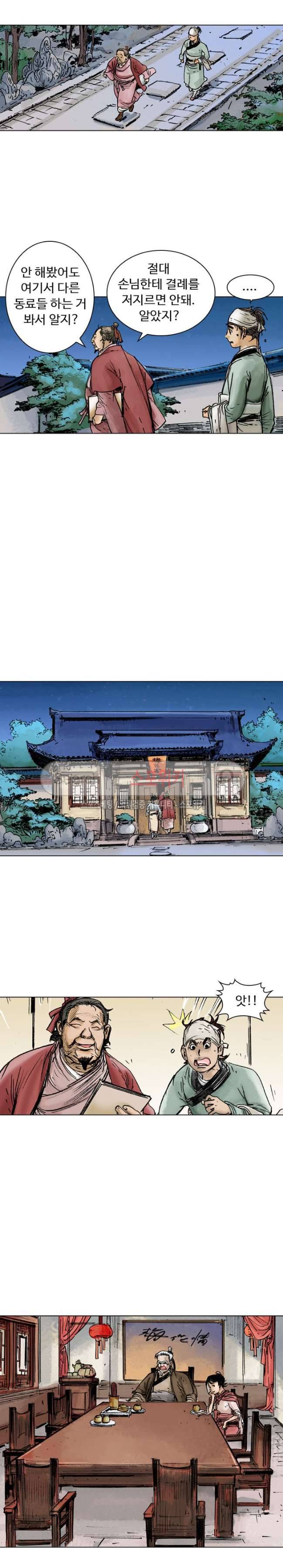 면왕 9화 17