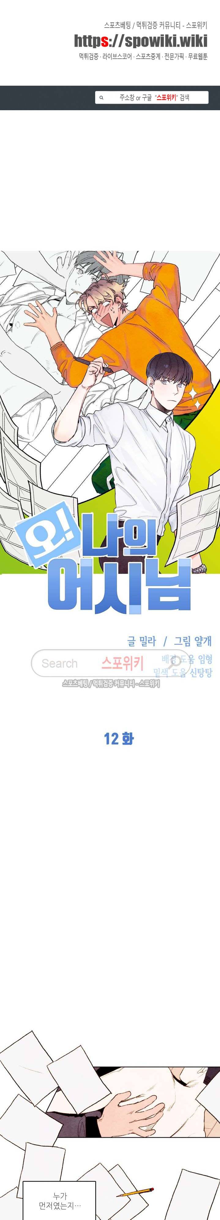 오 나의 어시님 12화 1