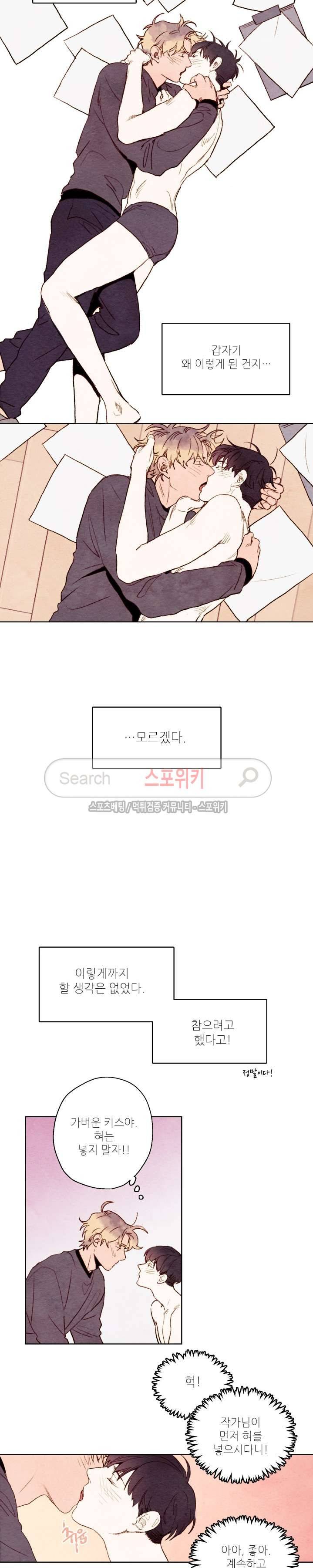 오 나의 어시님 12화 2