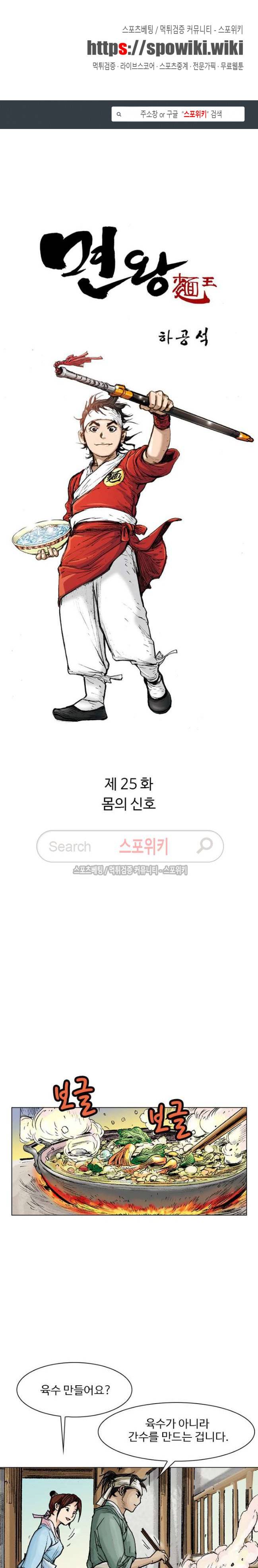 면왕 25화 1