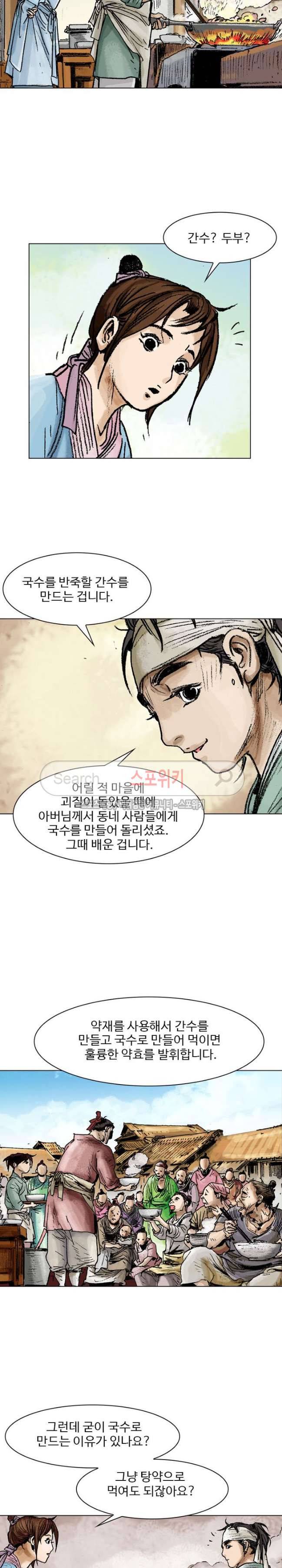 면왕 25화 2