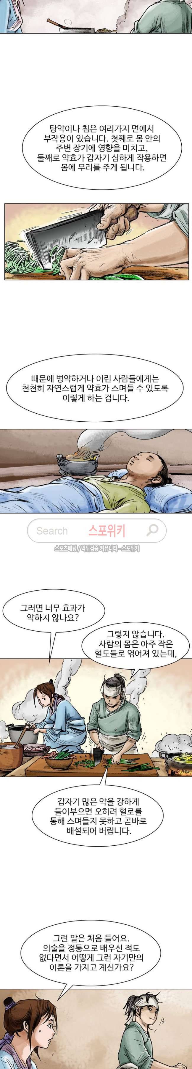 면왕 25화 3
