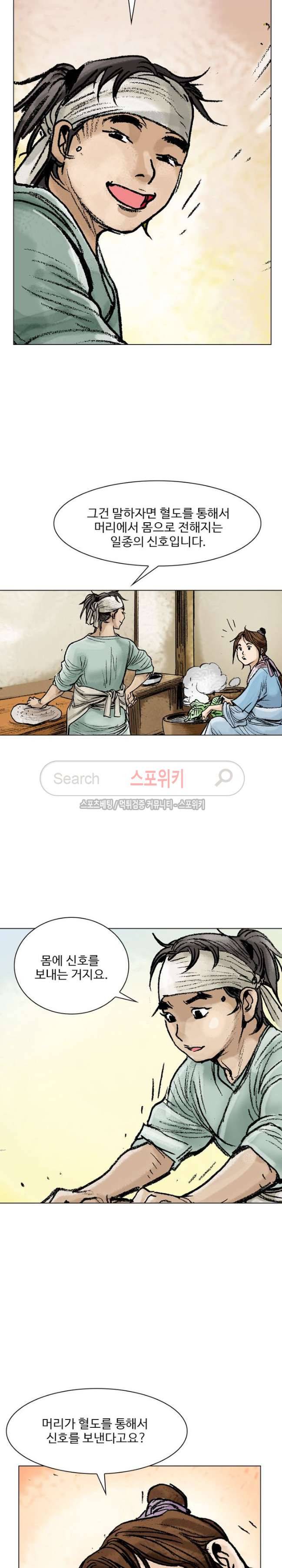 면왕 25화 5