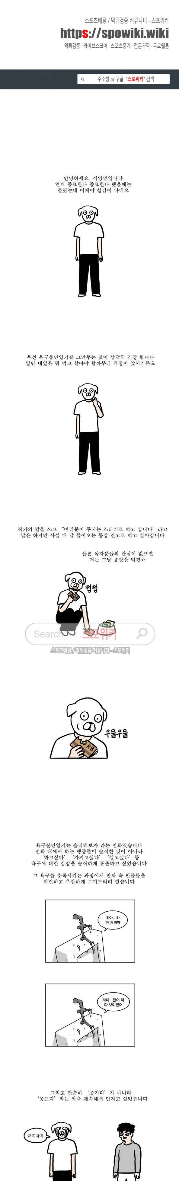 욕구불만일기 후기 1