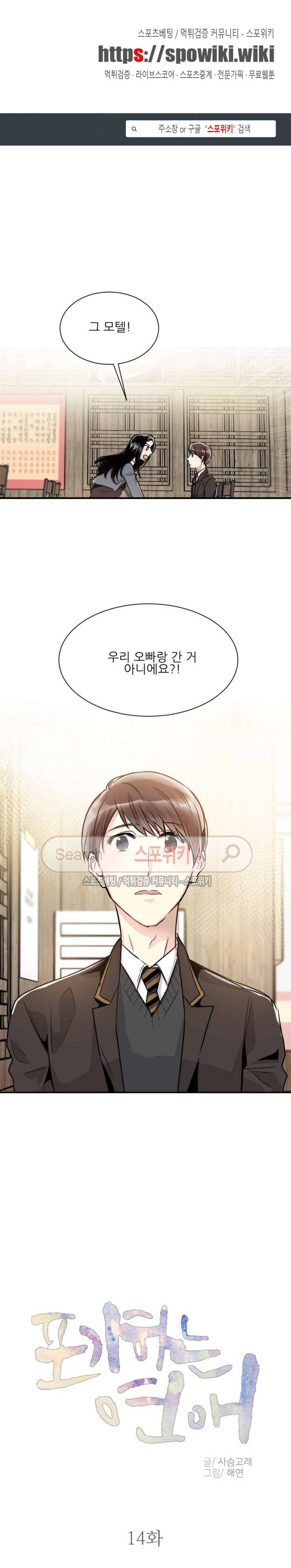 포기하는 연애 14화 1