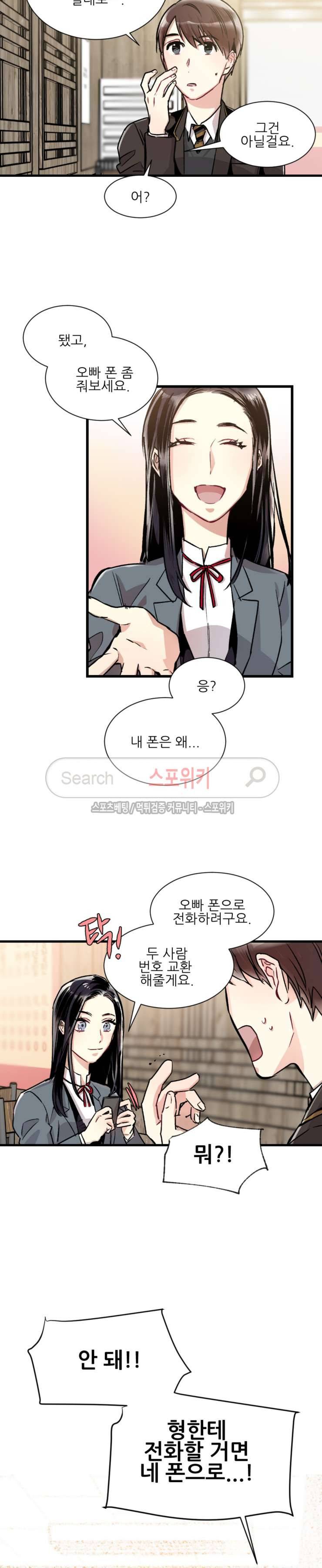 포기하는 연애 14화 3