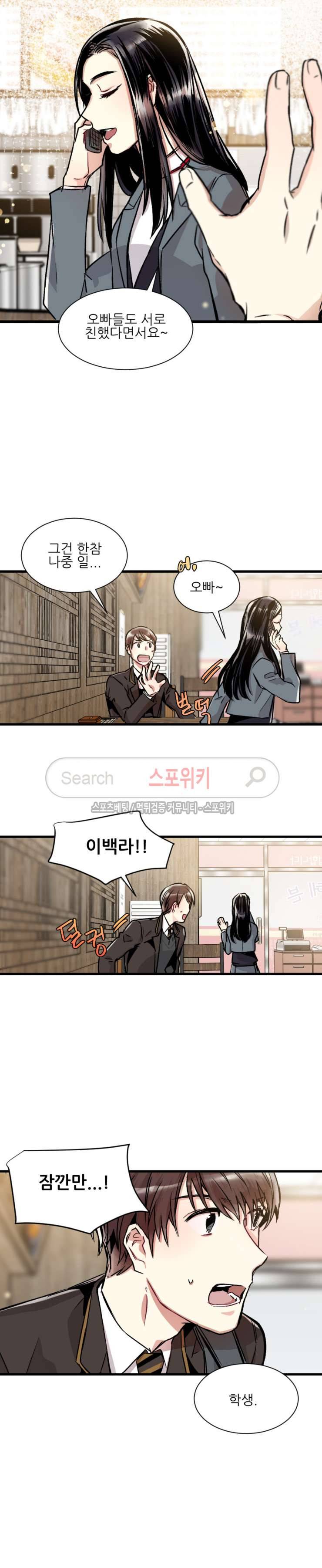 포기하는 연애 14화 4