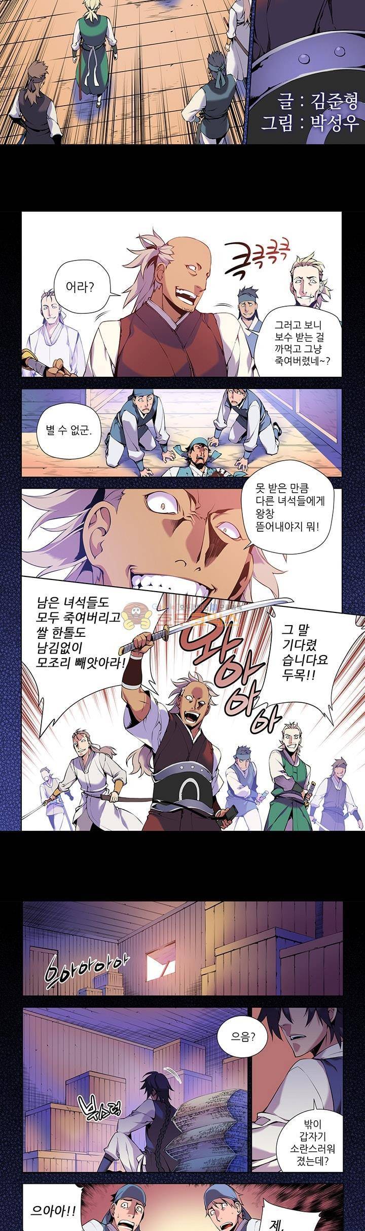 총사(總士) 2화 2