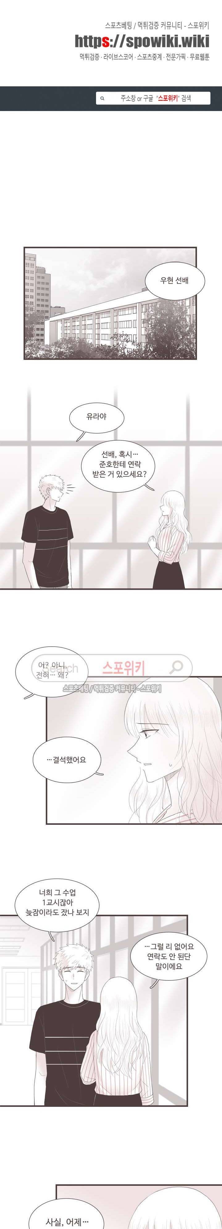 고백에 가까운 농담 25화 1
