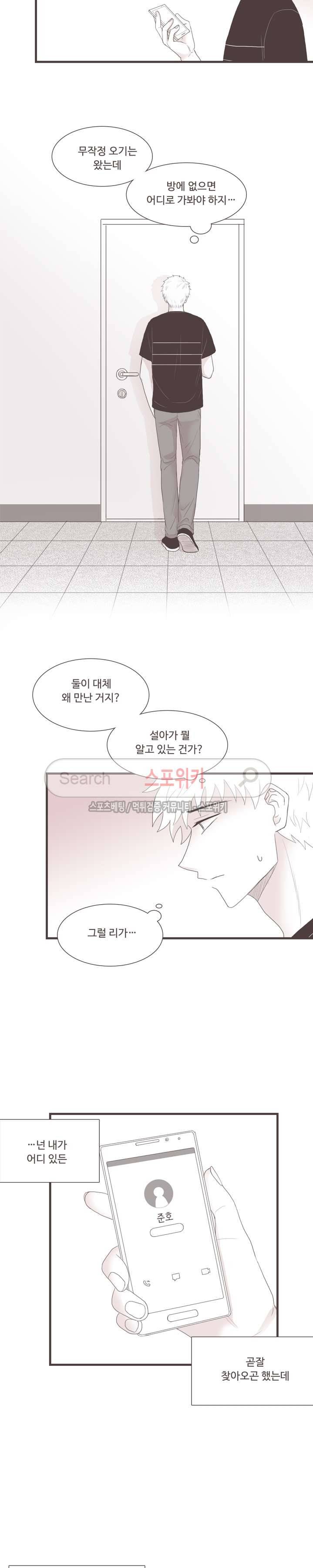 고백에 가까운 농담 25화 3